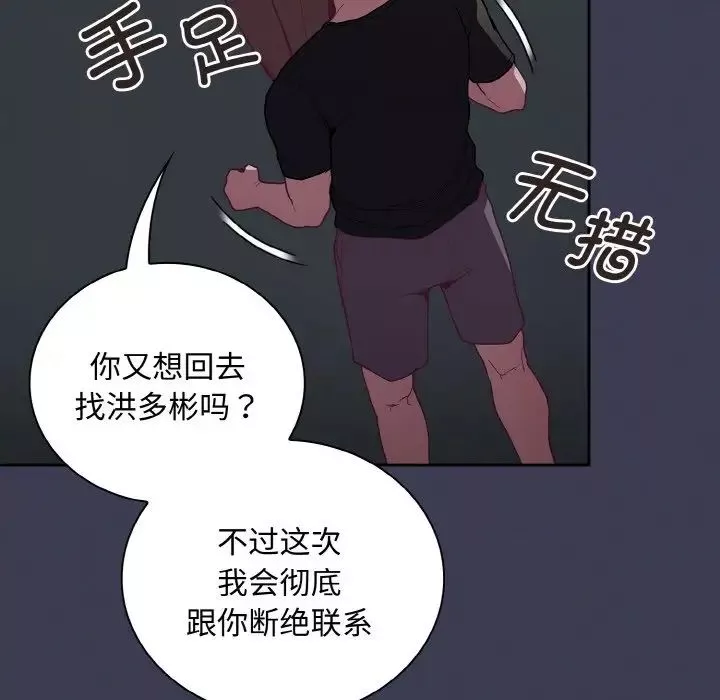 不請自來的未婚妻第62話