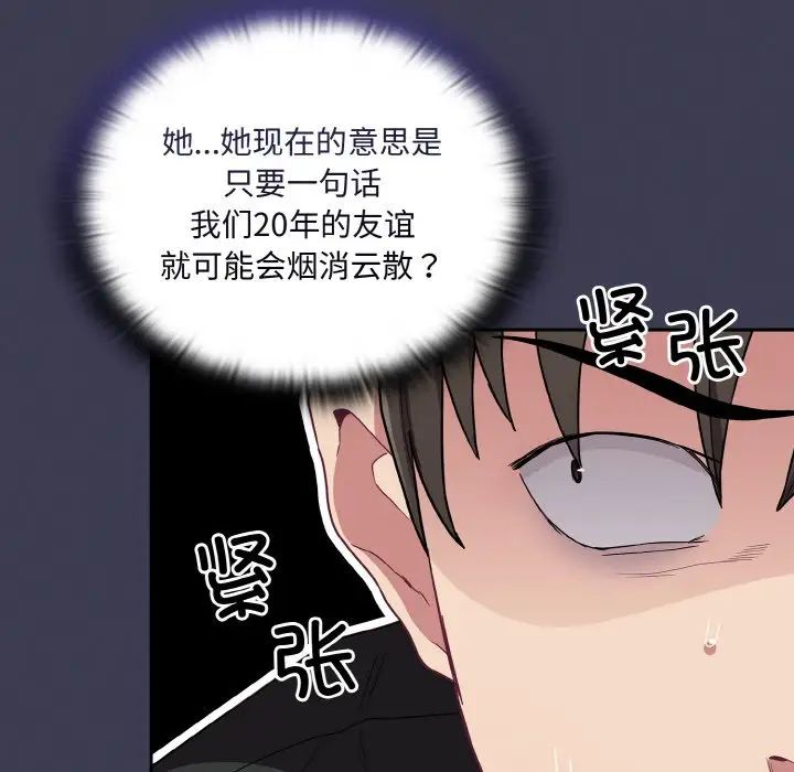 不請自來的未婚妻第62話