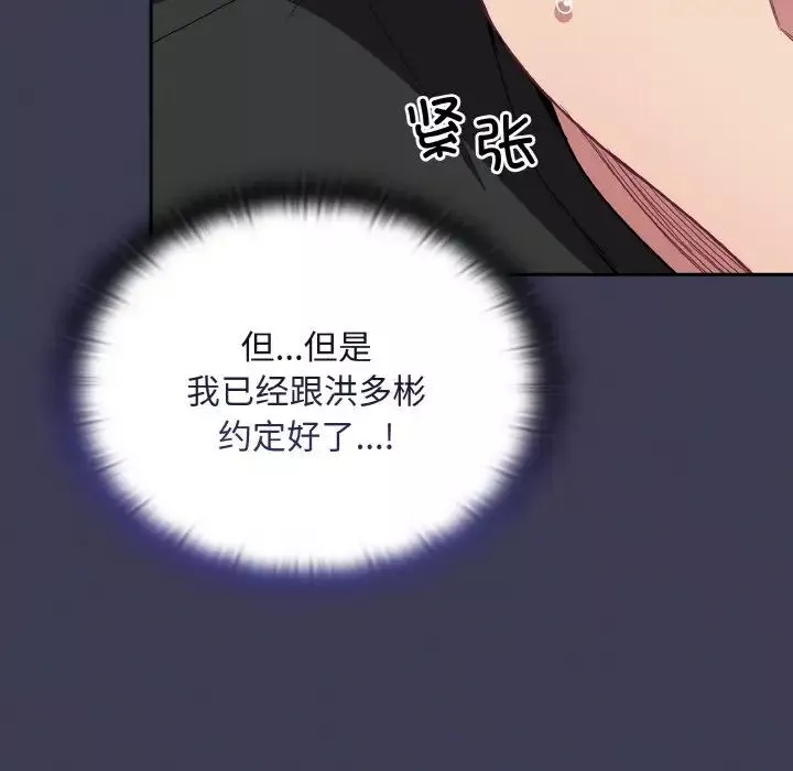 不请自来的未婚妻-第62话 - 图片 143