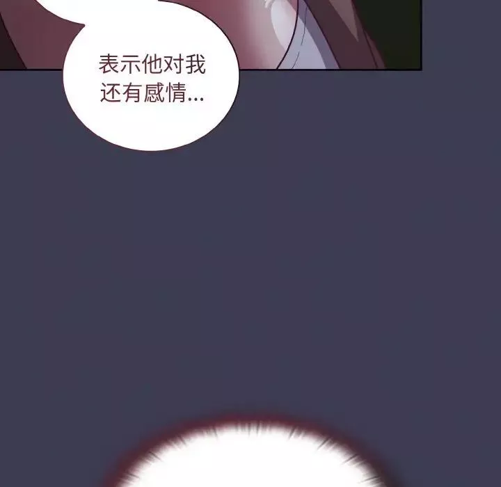 不请自来的未婚妻-第62话 - 图片 146
