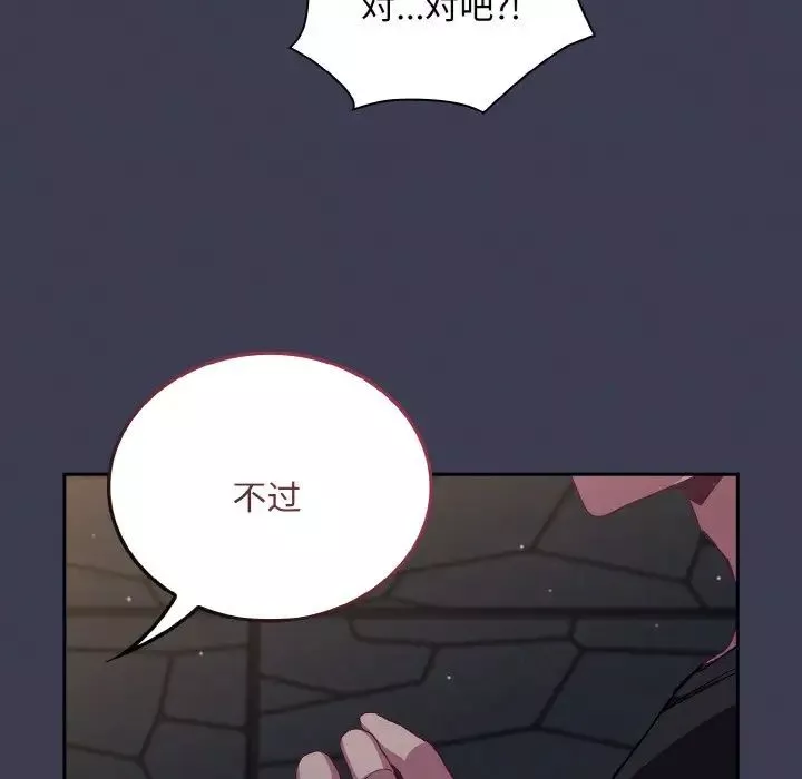 不請自來的未婚妻第62話