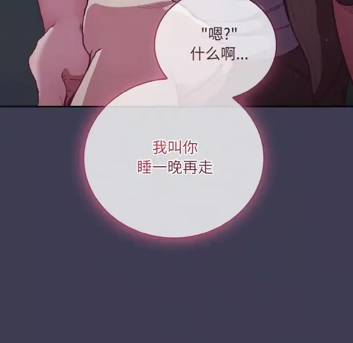 不請自來的未婚妻第62話
