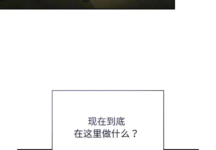 不請自來的未婚妻第63話