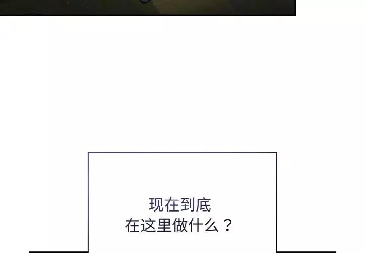 不請自來的未婚妻第63話