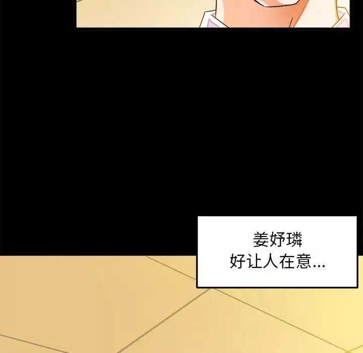 绘写你我的纯真-第17话 - 图片 36
