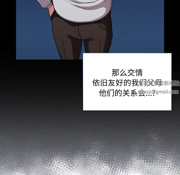 不請自來的未婚妻第63話