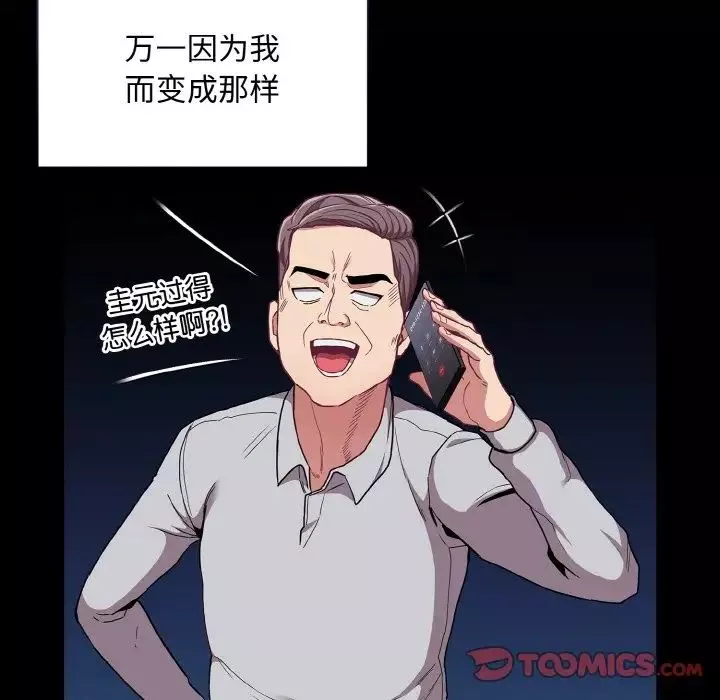 不请自来的未婚妻-第63话 - 图片 15