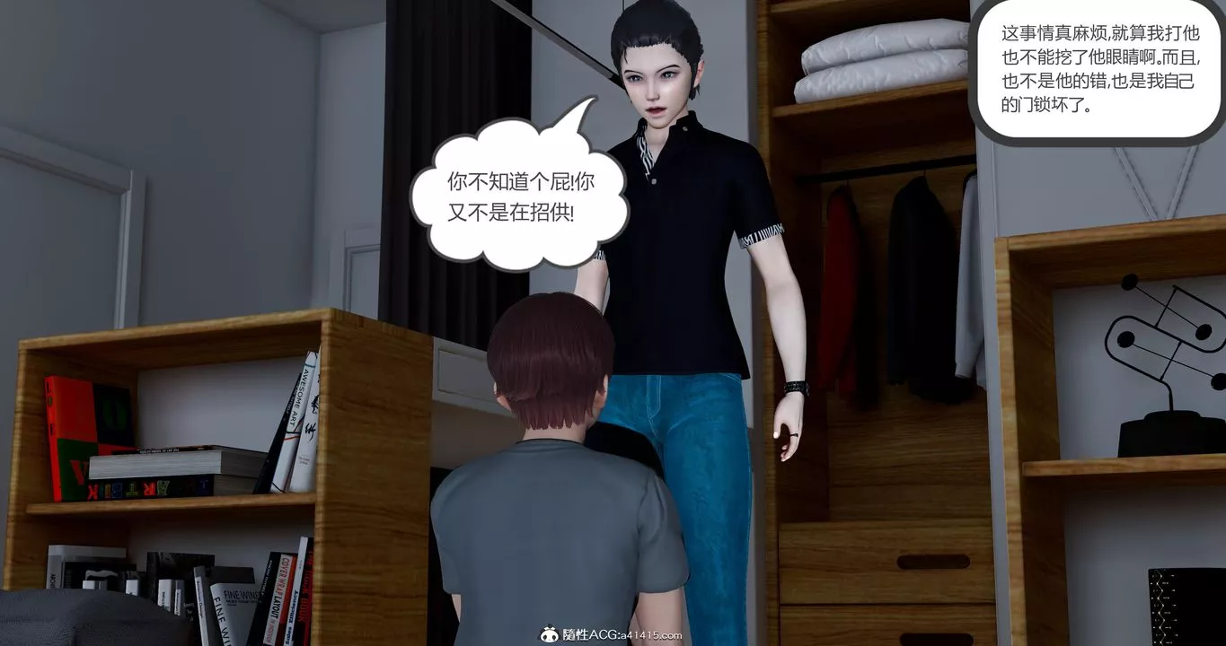 [3D]女友故事-第04话 - 图片 99