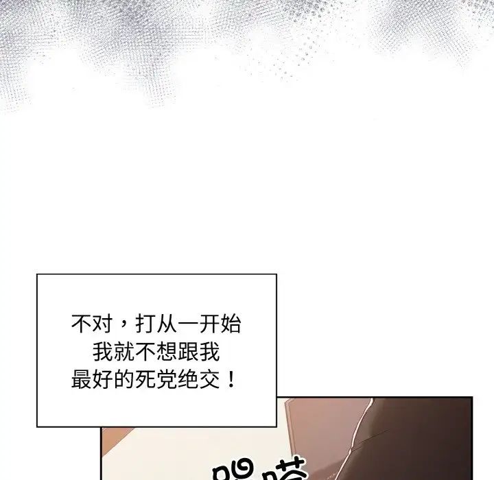不請自來的未婚妻第63話
