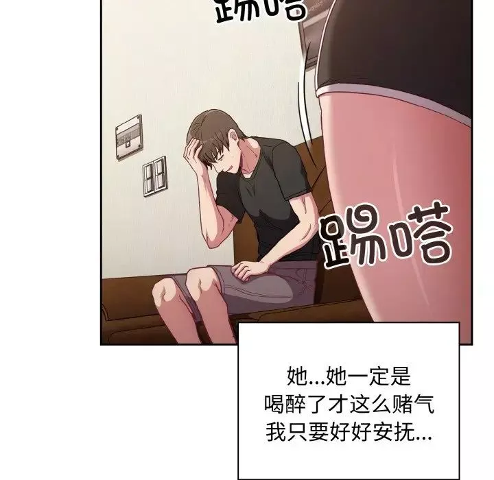 不請自來的未婚妻第63話