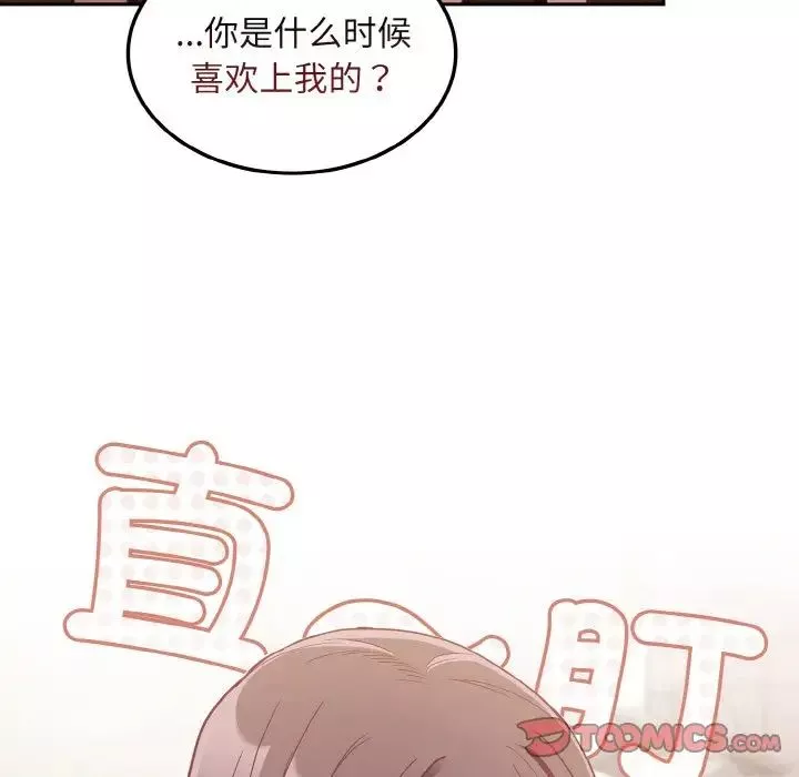 不請自來的未婚妻第63話