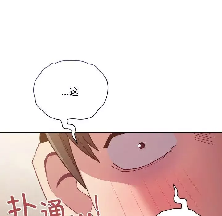 不請自來的未婚妻第63話