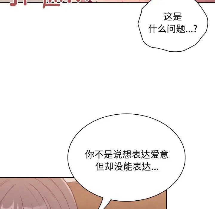 不請自來的未婚妻第63話