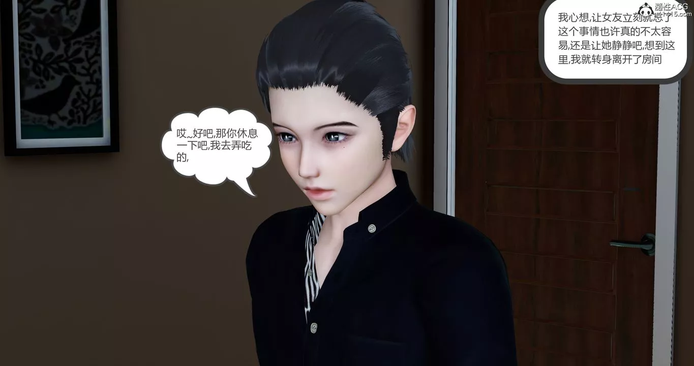 [3D]女友故事第04話