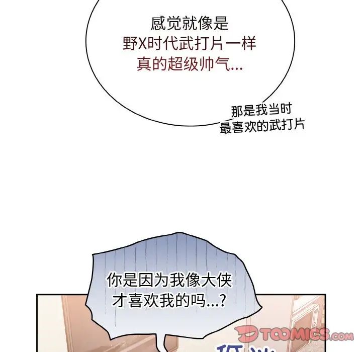 不請自來的未婚妻第63話