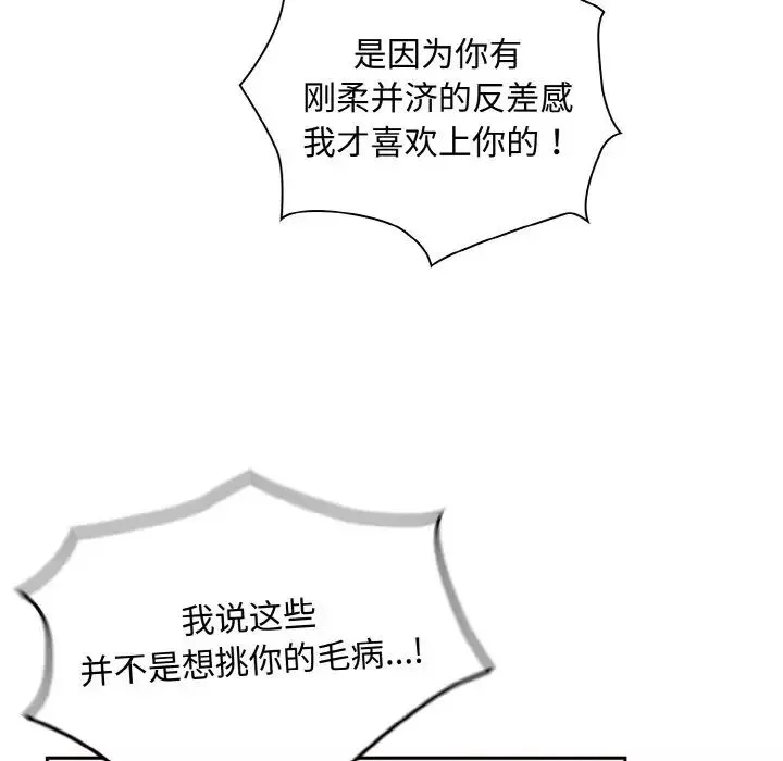 不请自来的未婚妻-第63话 - 图片 35