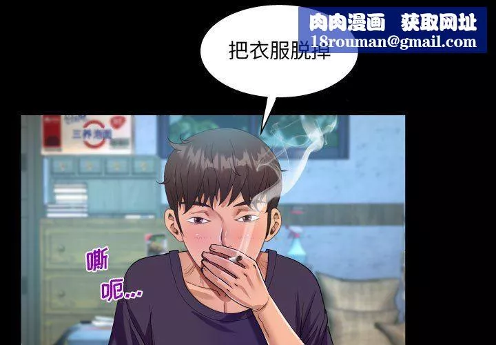 阿姨-第45话 - 图片 1