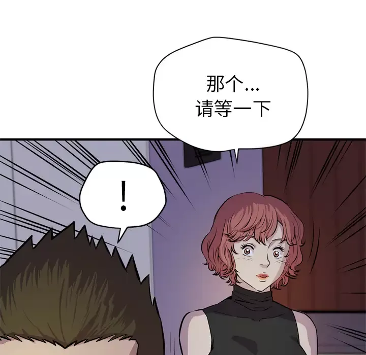 拜托了人妻-第13话 - 图片 111