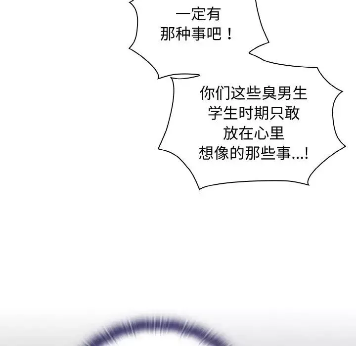 不请自来的未婚妻-第63话 - 图片 56