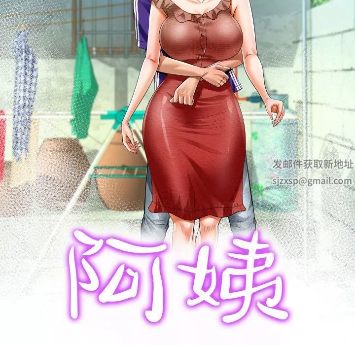 阿姨-第45话 - 图片 11