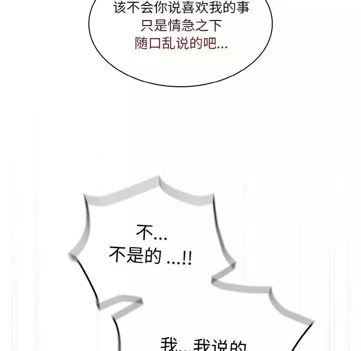 不请自来的未婚妻-第63话 - 图片 61