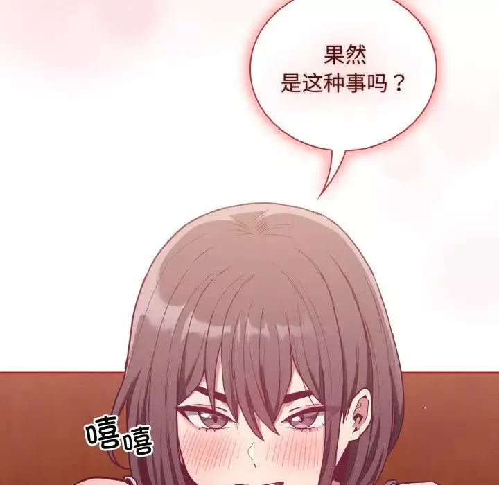 不請自來的未婚妻第63話