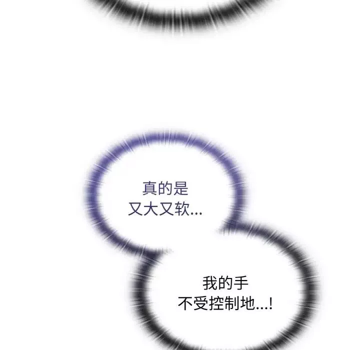 不请自来的未婚妻-第63话 - 图片 74