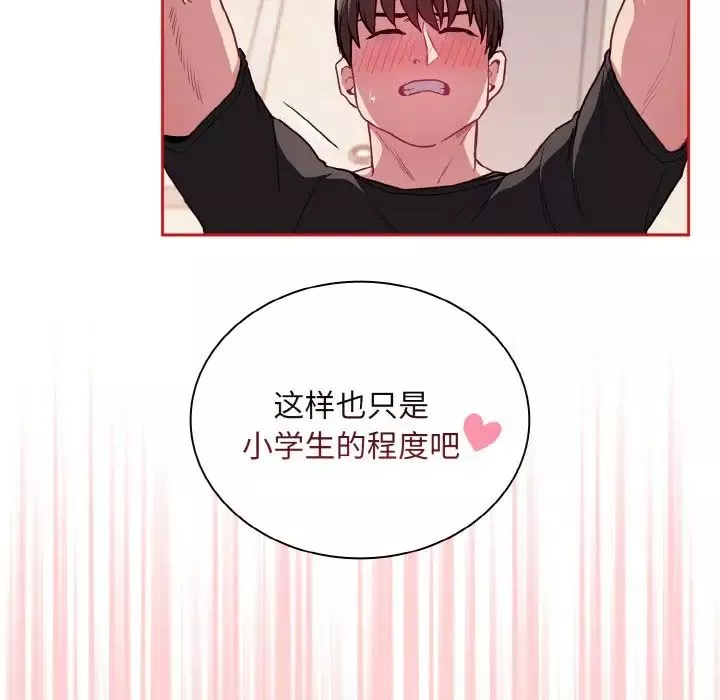 不請自來的未婚妻第63話