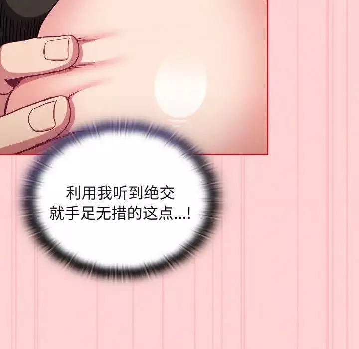 不请自来的未婚妻-第63话 - 图片 84