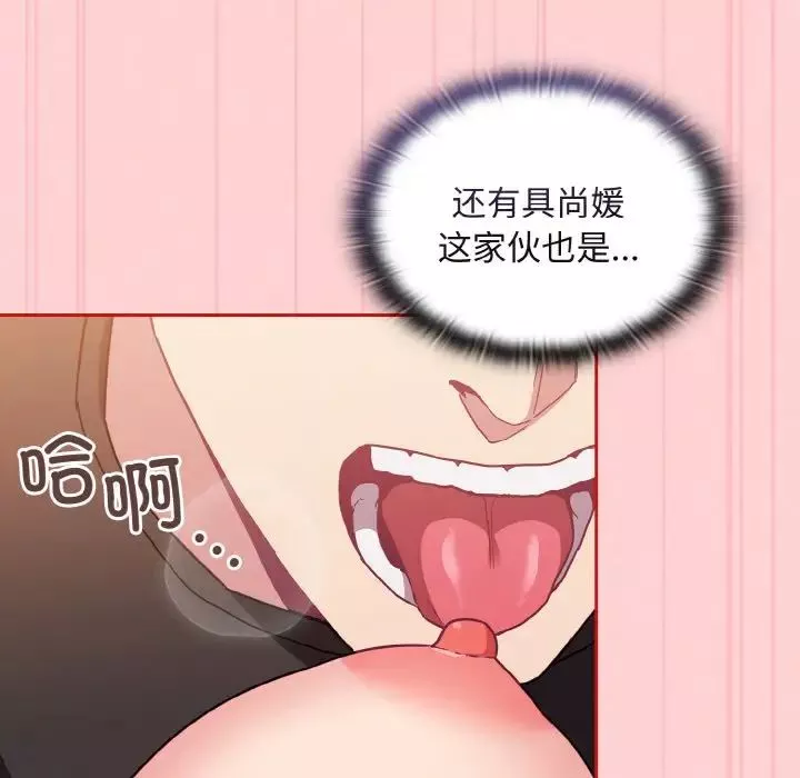 不请自来的未婚妻-第63话 - 图片 83