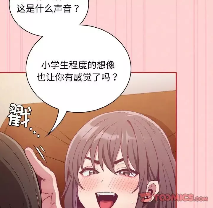 不請自來的未婚妻第63話