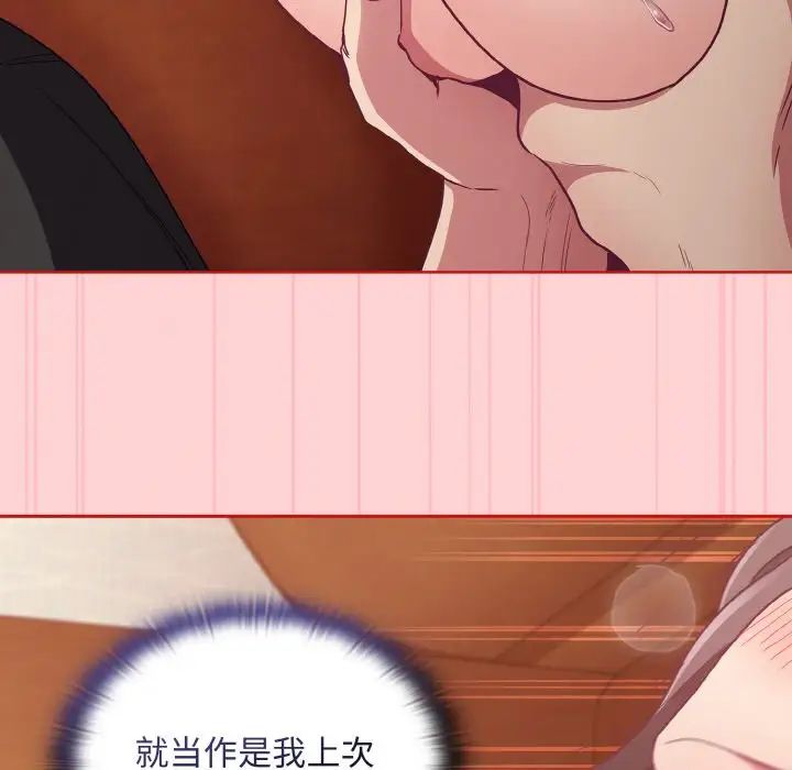 不请自来的未婚妻第63话