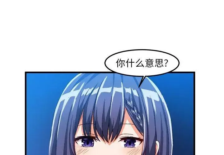 绘写你我的纯真-第18话 - 图片 4