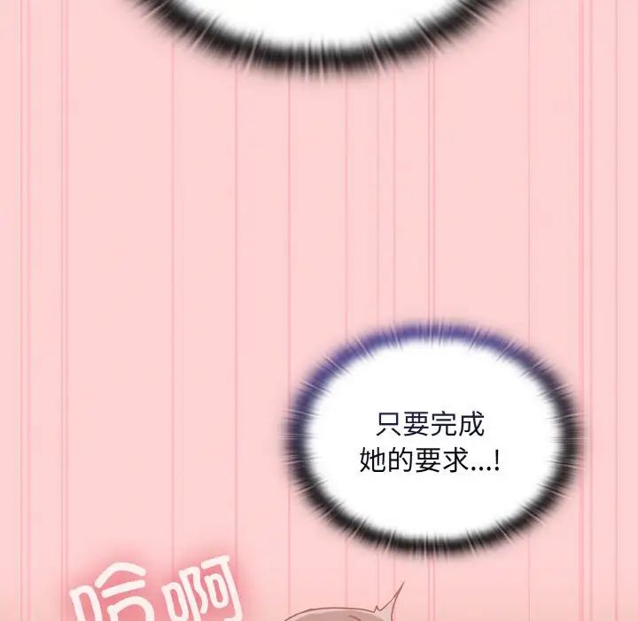 不請自來的未婚妻第63話