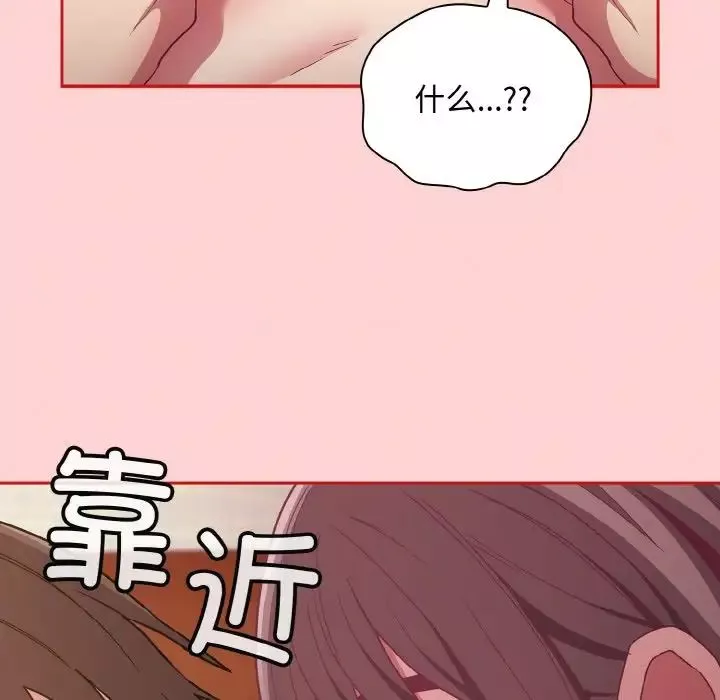 不請自來的未婚妻第63話