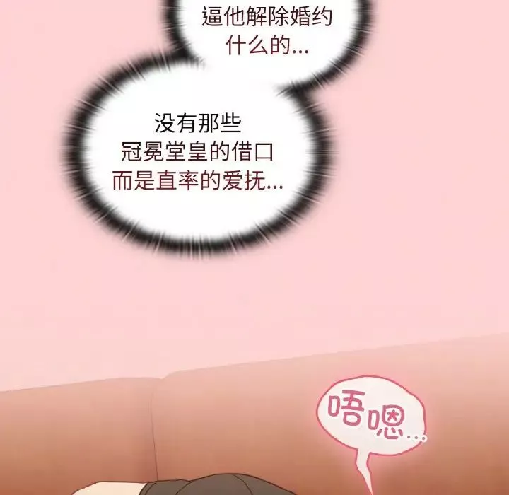 不请自来的未婚妻-第63话 - 图片 112