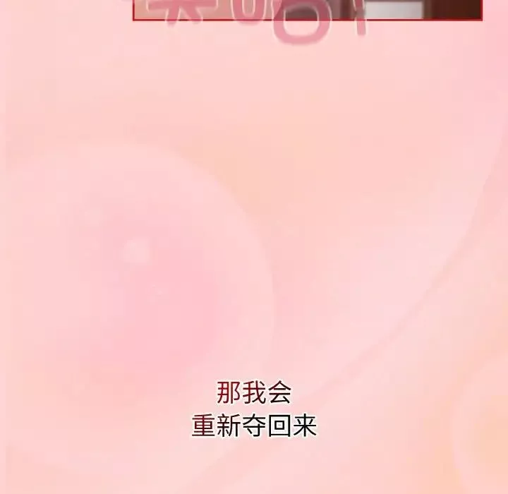 不请自来的未婚妻-第63话 - 图片 119