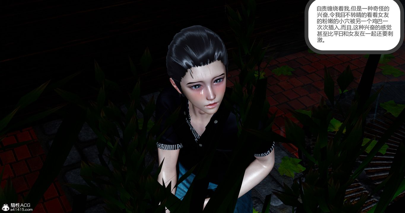 [3D]女友故事第05话