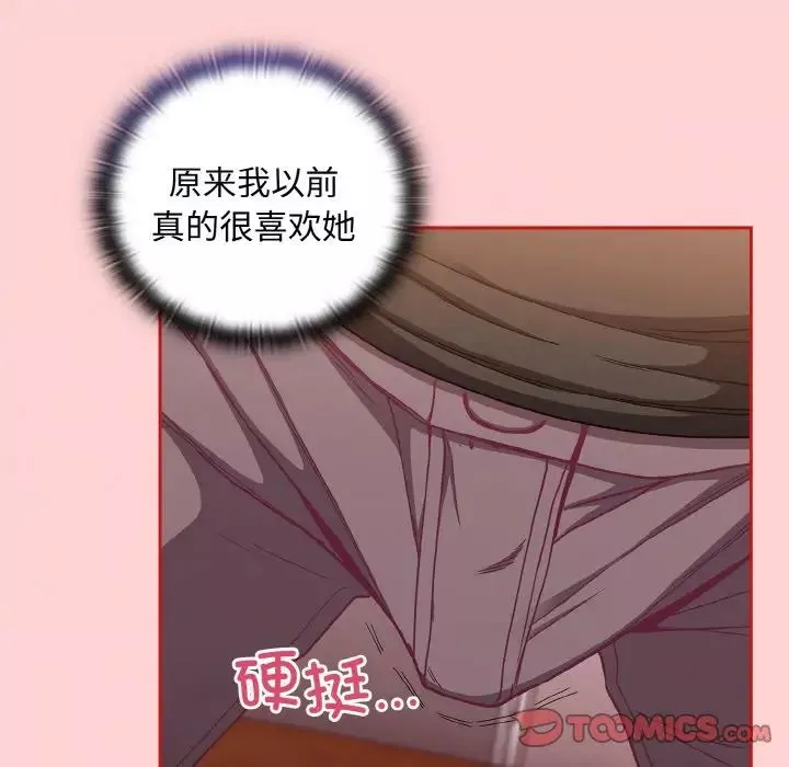 不請自來的未婚妻第63話