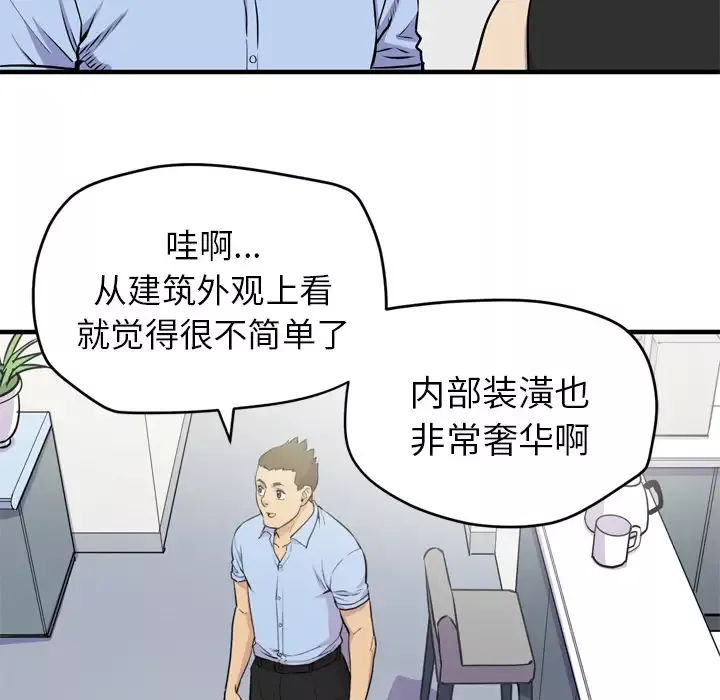 拜托了人妻-第14话 - 图片 32