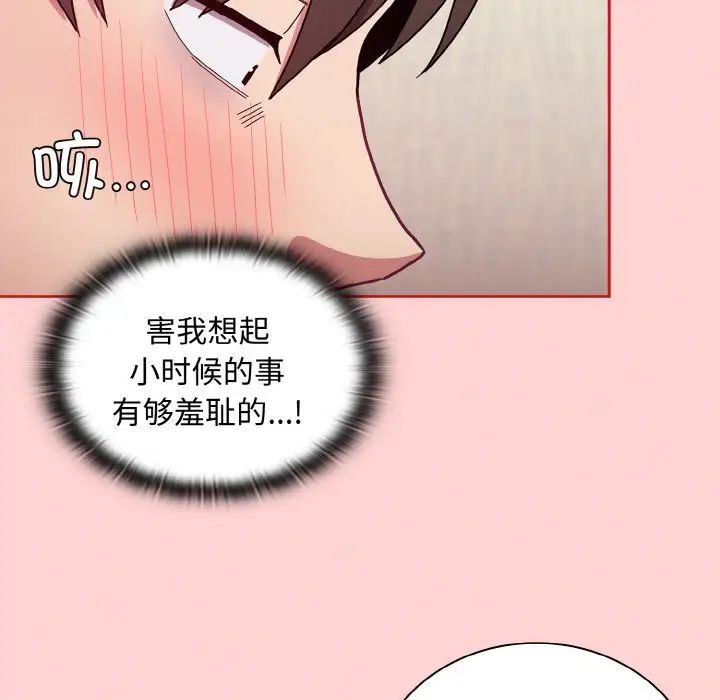 不請自來的未婚妻第63話