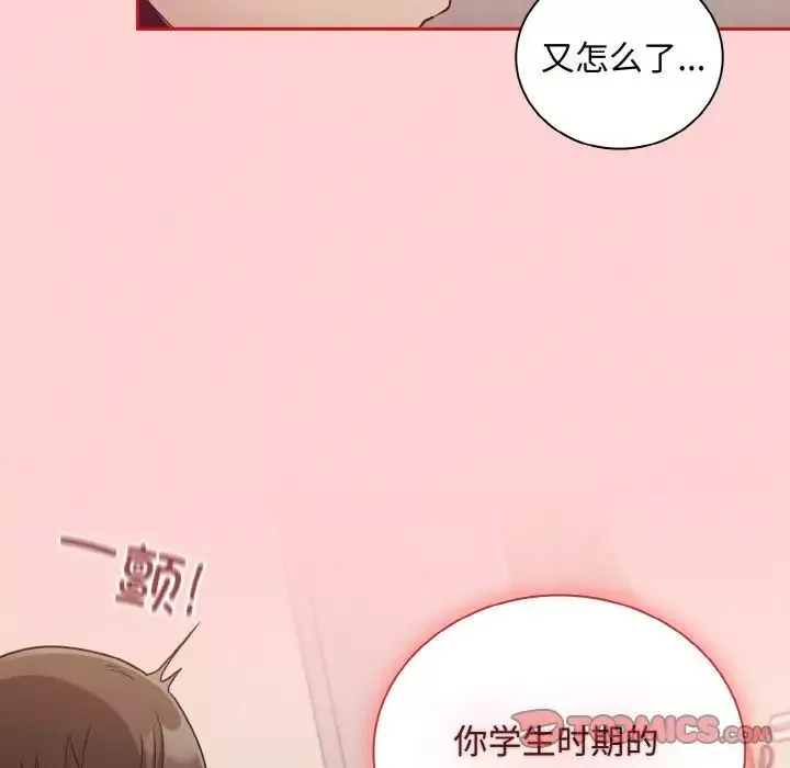 不请自来的未婚妻-第63话 - 图片 141