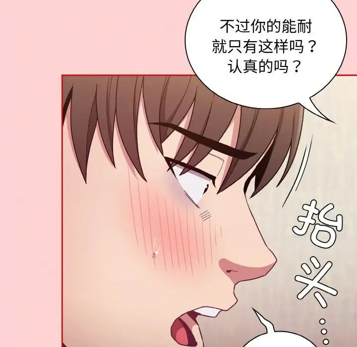 不请自来的未婚妻第63话