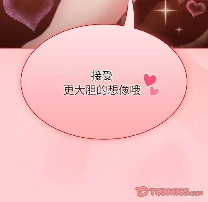 不请自来的未婚妻-第63话 - 图片 147