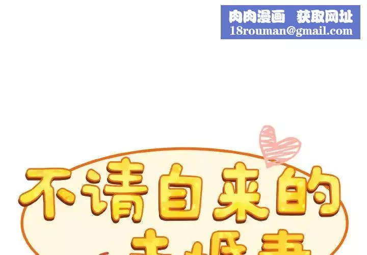 不請自來的未婚妻第64話