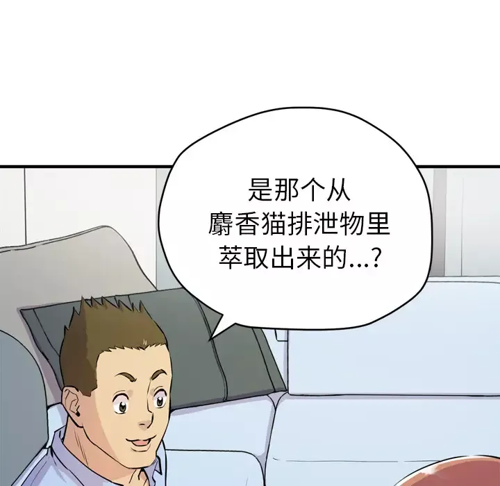 拜托了人妻-第14话 - 图片 45