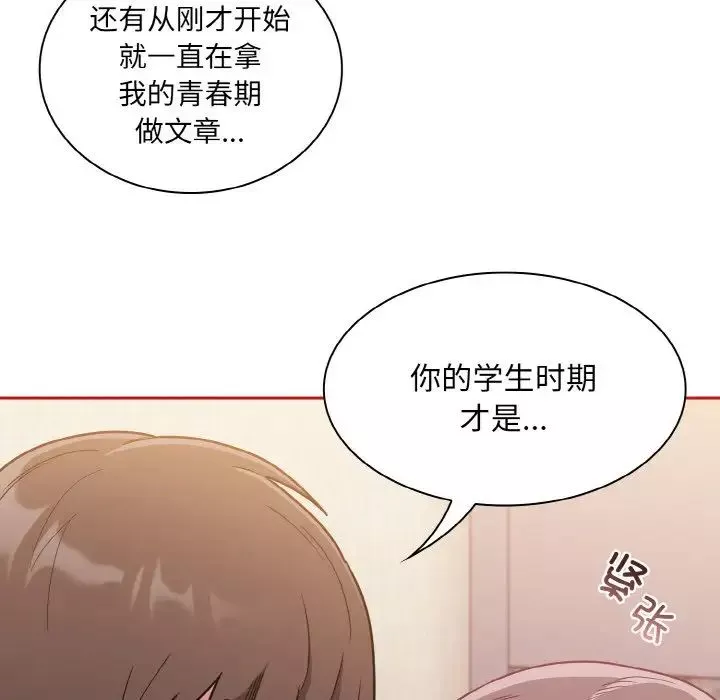 不请自来的未婚妻-第64话 - 图片 16