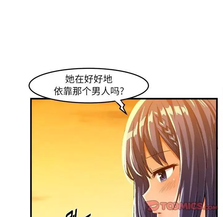 绘写你我的纯真-第18话 - 图片 46