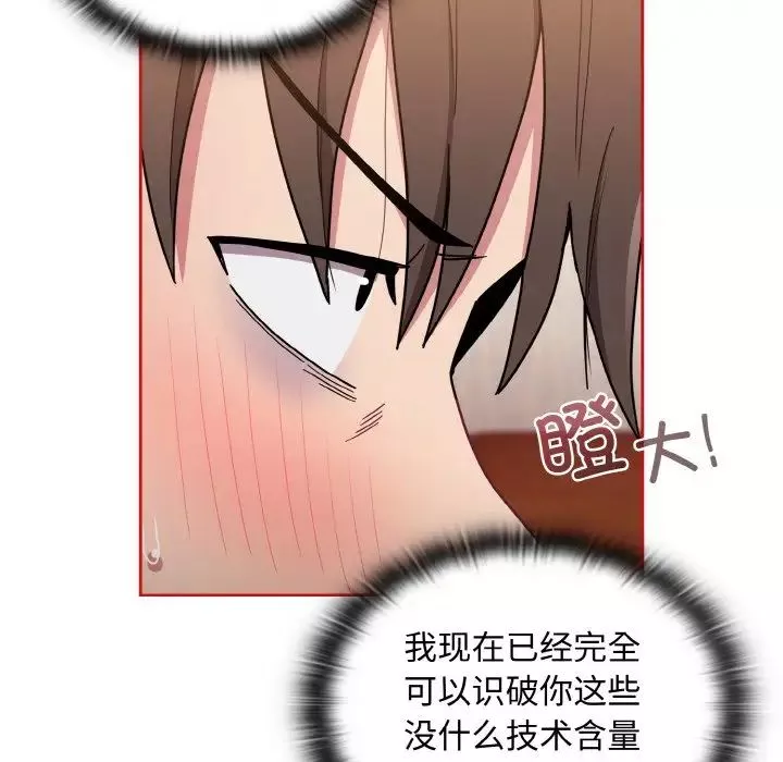 不請自來的未婚妻第64話
