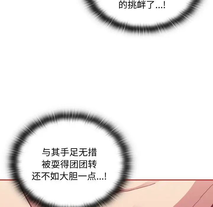 不請自來的未婚妻第64話